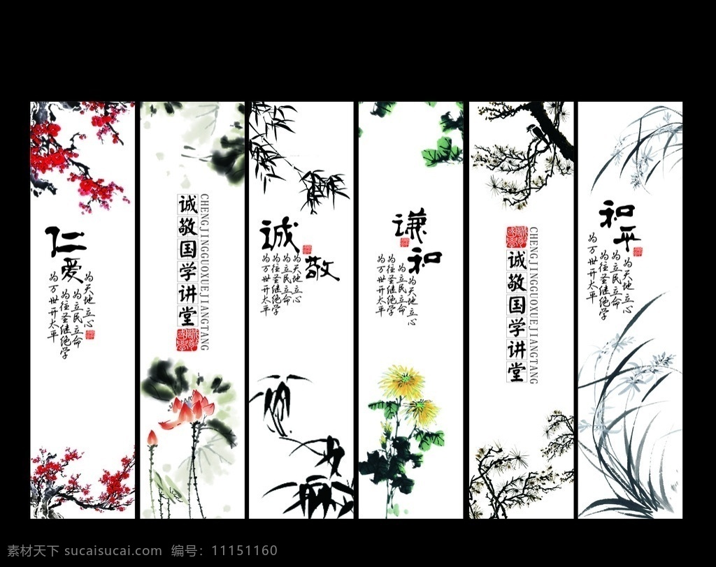 梅兰竹菊 梅 兰 竹 菊 四君子 挂画 水墨画 荷 松 仁爱 诚敬 谦和 和平 矢量图