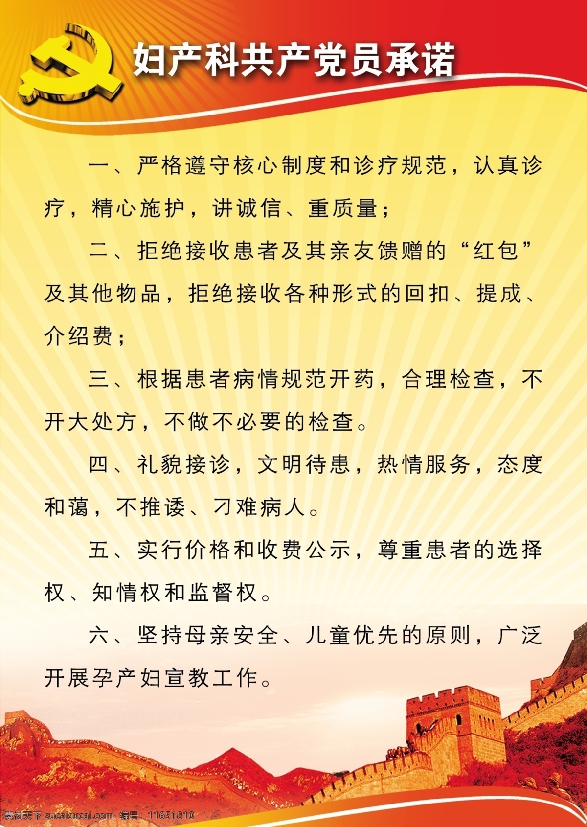 党 党政 妇科 广告设计模板 图版 宣传画 医院 源文件 承诺展板 展版 党员承诺 共产党宣言 分层模块 展版模板 展板模板 其他展板设计