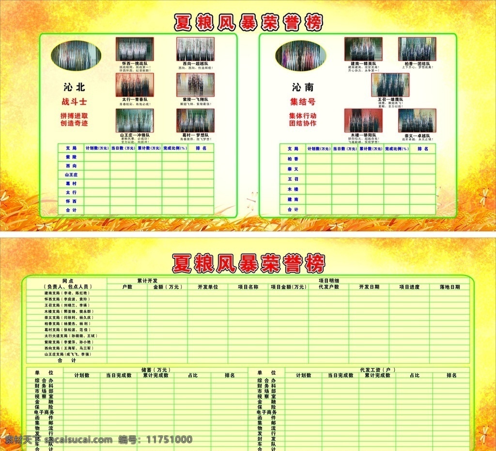 荣誉榜 表格 小麦底版 金黄色底图 夏粮风暴表格