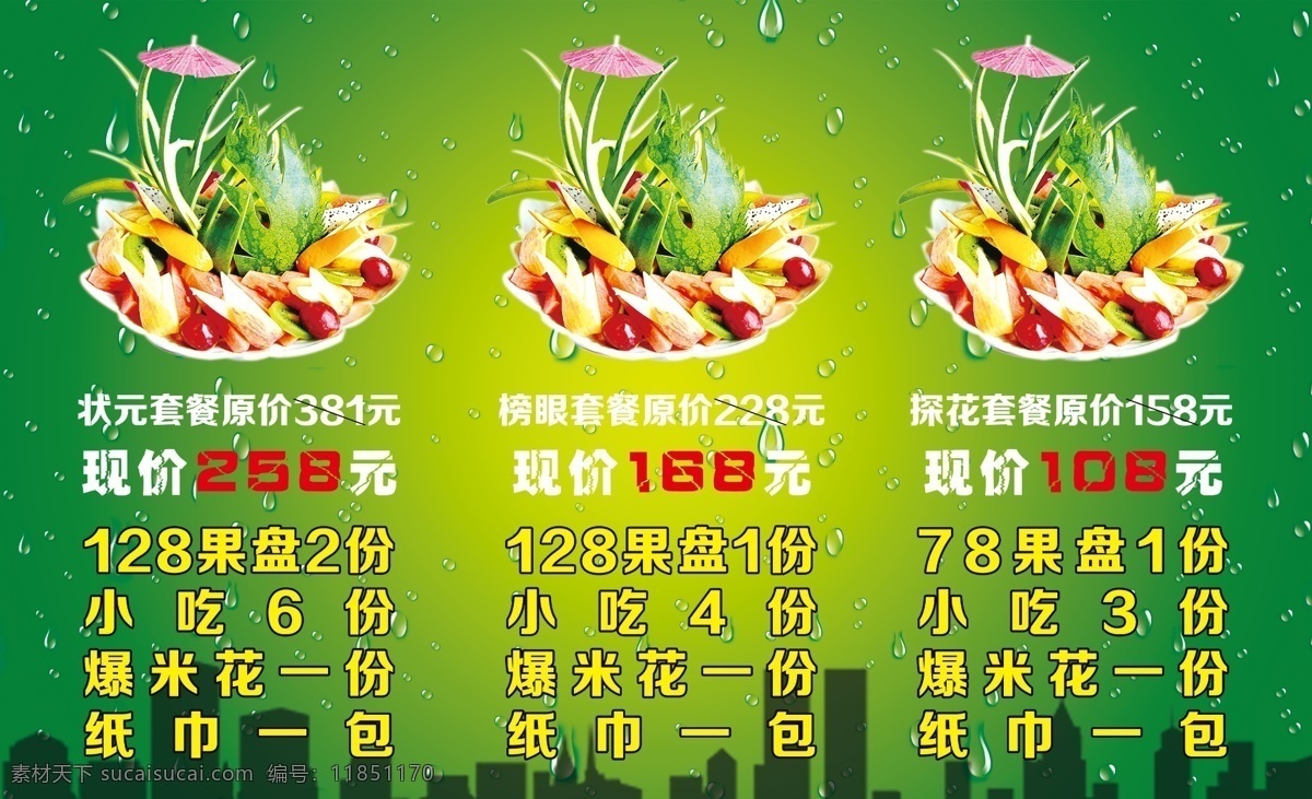 水果 价格栏 绿色底 价目表 雨点 菜单菜谱