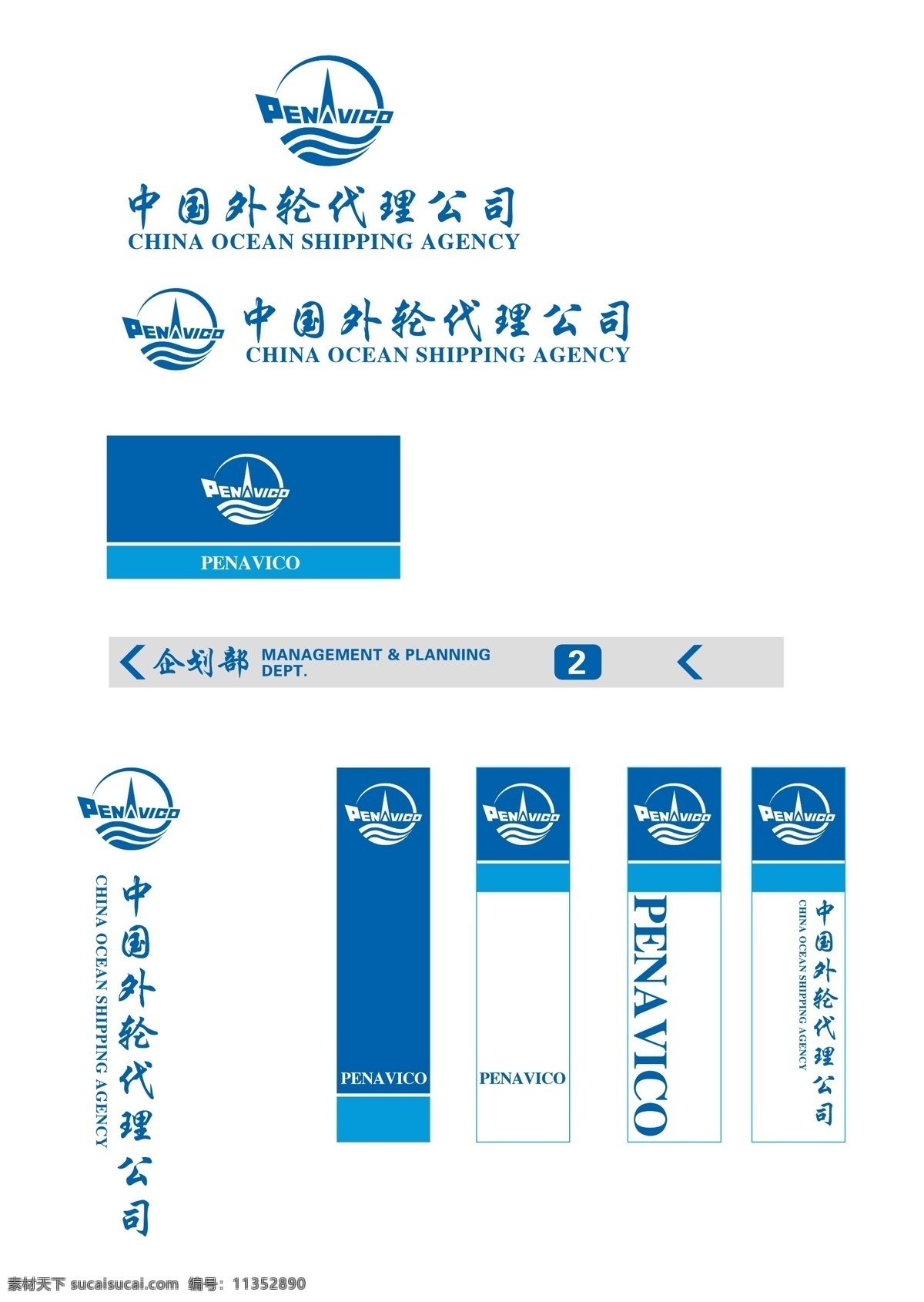 中国 外轮 代理 公司 vi logo 外轮代理 公司标志 白色