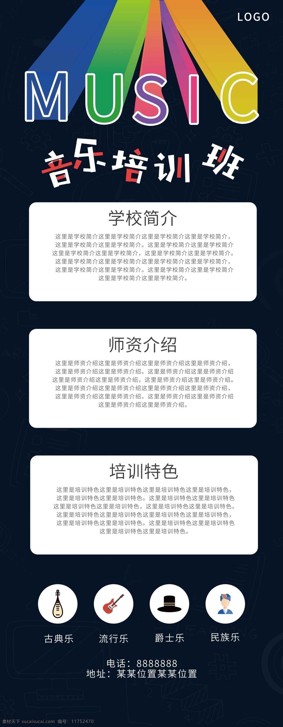 深蓝色 简约 音乐 培训 招生 暑假 易拉宝 培训招生 招生海报 招生展架 音乐培训 寒暑假 暑假活动 音乐培训展架 暑假培训