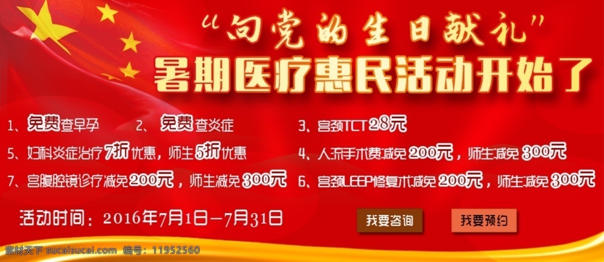 七 暑期 活动 海报 七一 党的生日 献礼 暑期活动 惠民活动 banner 广告 建党节 红色