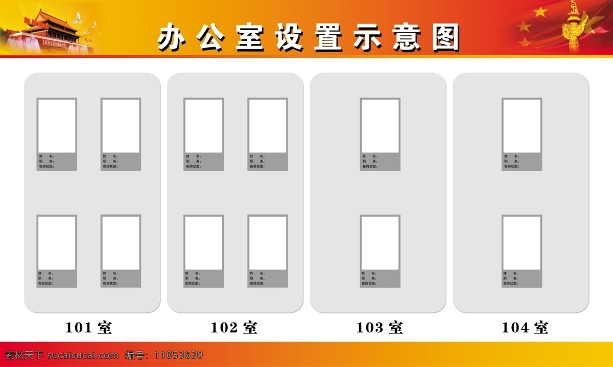 工商局 广告设计模板 示意图 源文件 展板模板 办公室设置 办公室 设置 人员管理 员工介绍 管理科室 人员分布 装饰素材 室内设计