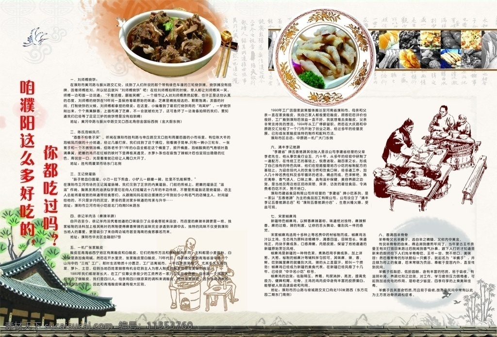 濮阳美食 板式设计 美食 小吃 濮阳 排版 生活百科 餐饮美食