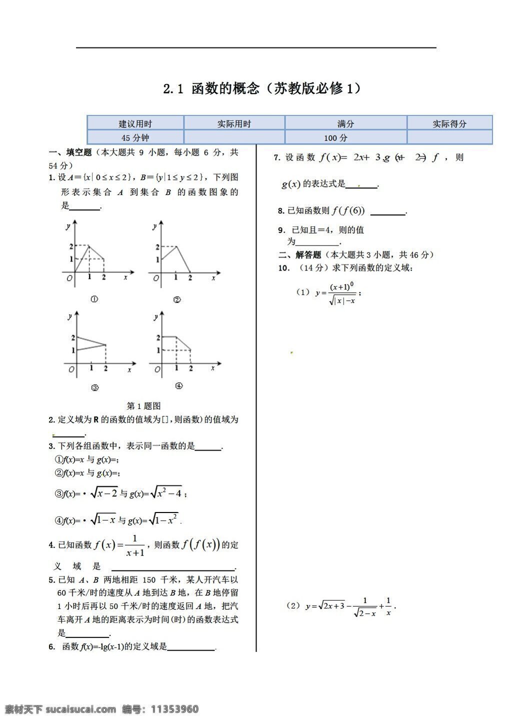 数学 苏 教 版 中学 教材 全 解 必修 第2章 函数 同步练测4份 答案解析 苏教版 必修1 试卷