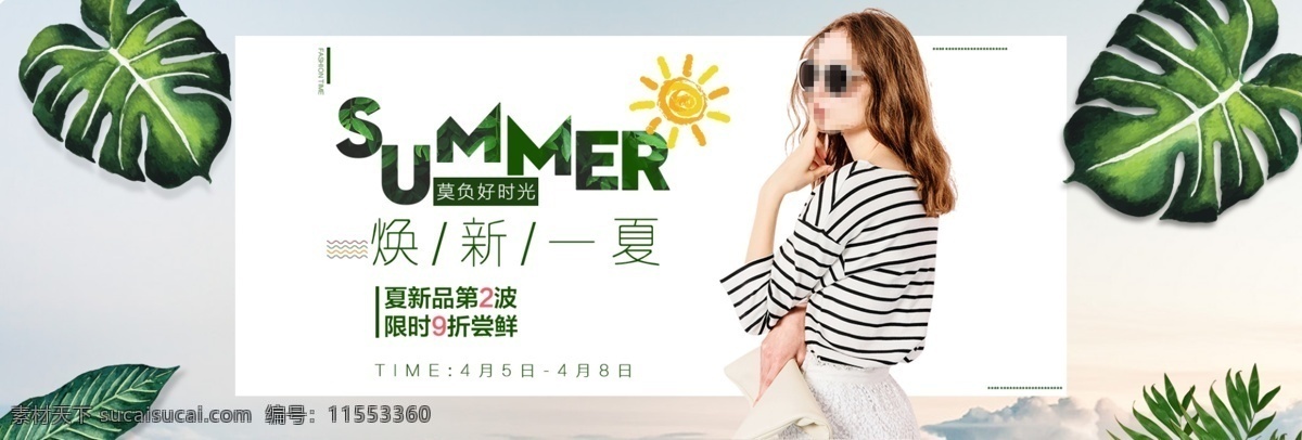 春夏 季节 新品 女装 海报 淘宝界面设计 淘宝 广告 banner