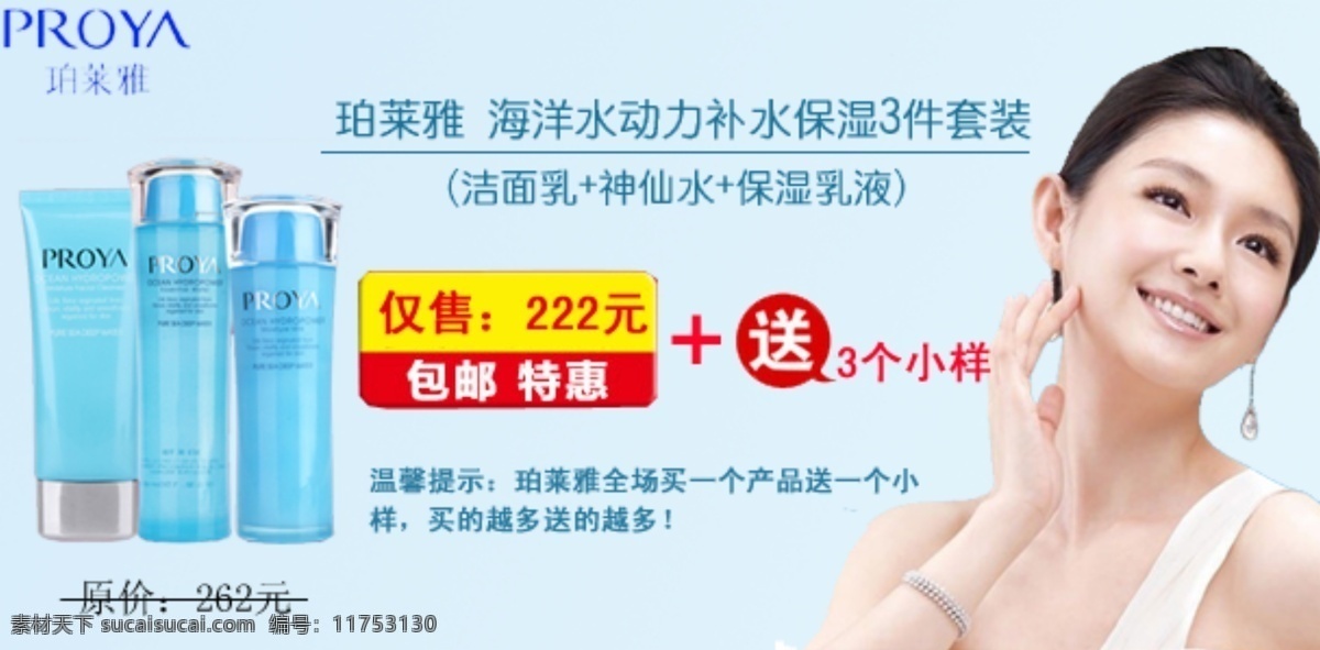 泊 莱雅 化妆品 广告 图 泊莱雅化妆品 化妆品广告图 中文模版 网页模板 源文件