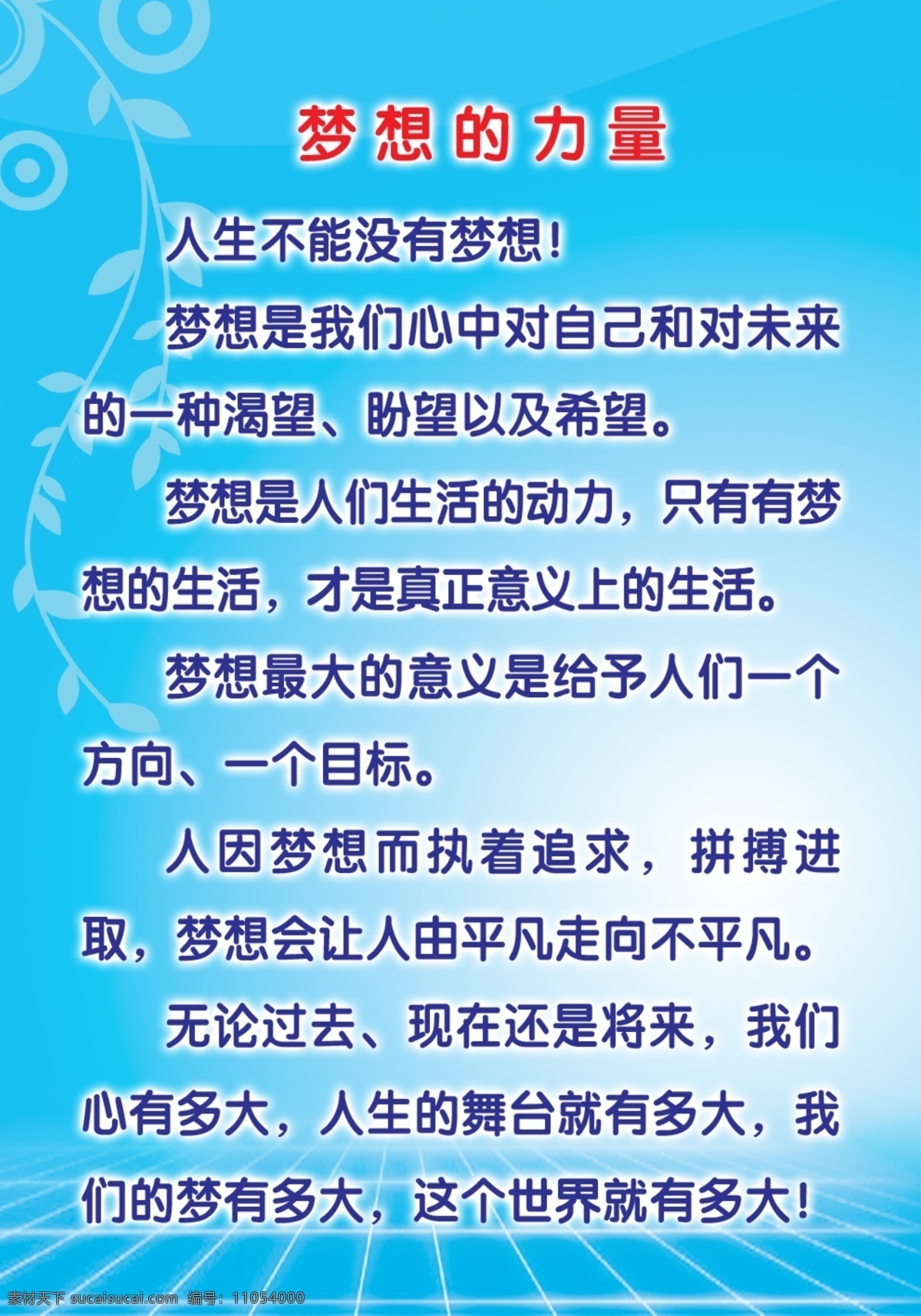 背景 底纹 封皮 工作制度 光照 广告设计模板 花边 制度 展板 模板 制度背景 制度模板 蓝色背景 蓝 梦想的力量 花纹 内页 源文件 海报背景图