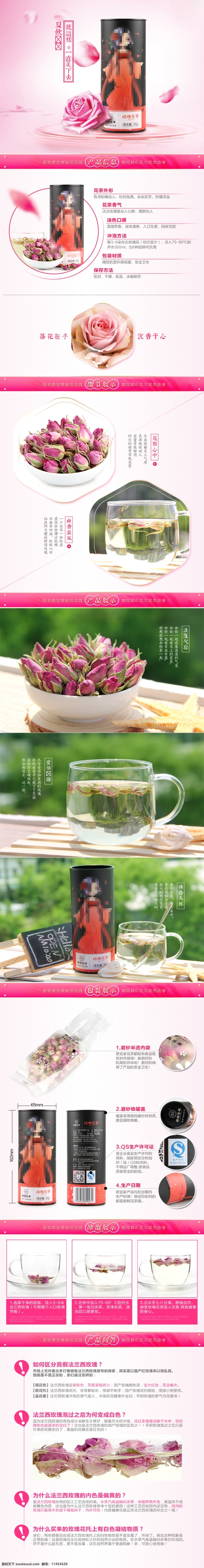 玫瑰 花茶 详情 页 模板 花茶详情页 玫瑰花茶 食品 饮料