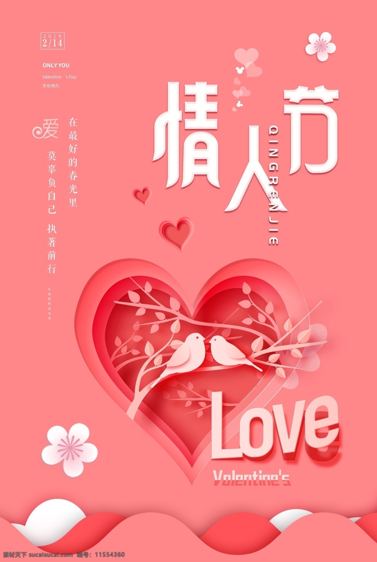 粉色 情人节 立体 剪纸 海报 七夕 浪漫七夕 满减 折扣 love 创意 简约 爱情 可爱 爱心 微立体 情侣 字体设计