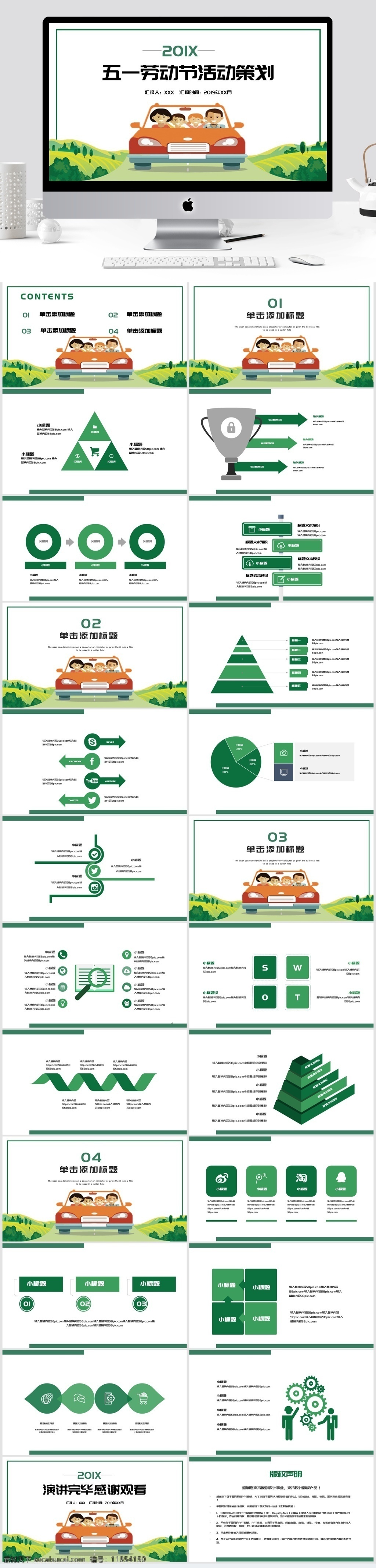 五一劳动节 活动策划 模板 节日 活动 策划 活动ppt 节日庆典 商务 创意ppt 商务风 宣传 通用 ppt模板