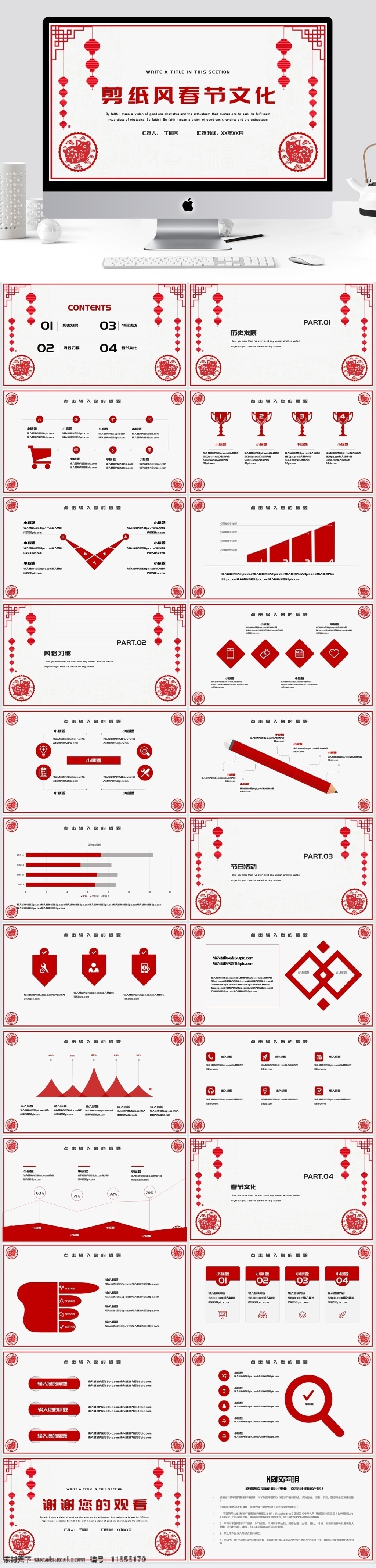 简约 剪纸 风 春节 文化 模板 宣传 红色 方案策划 策划 推广 春节文化