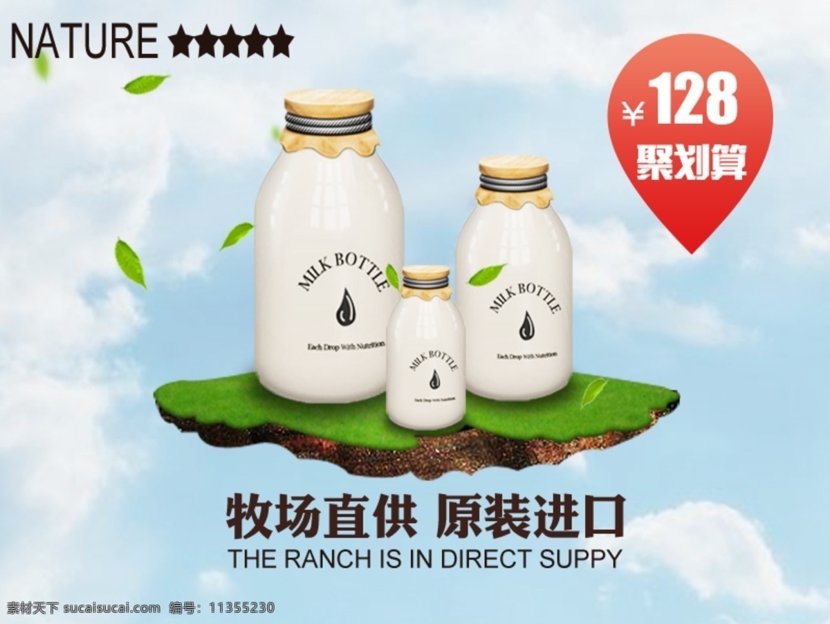 牛奶广告 牛奶 促销 广告 聚划算 价格 天然 绿色 牛奶瓶 分层
