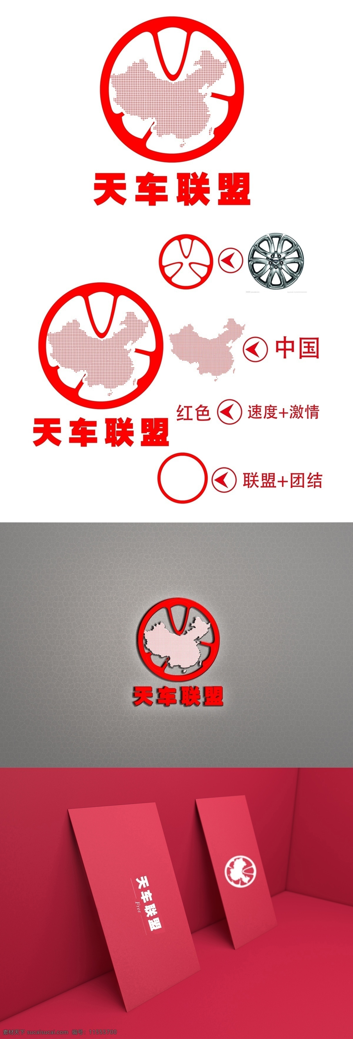 天车 联盟 logo 标志设计 简单 应用 logo设计 车 红色 名片 简单应用 简约 大气 白色