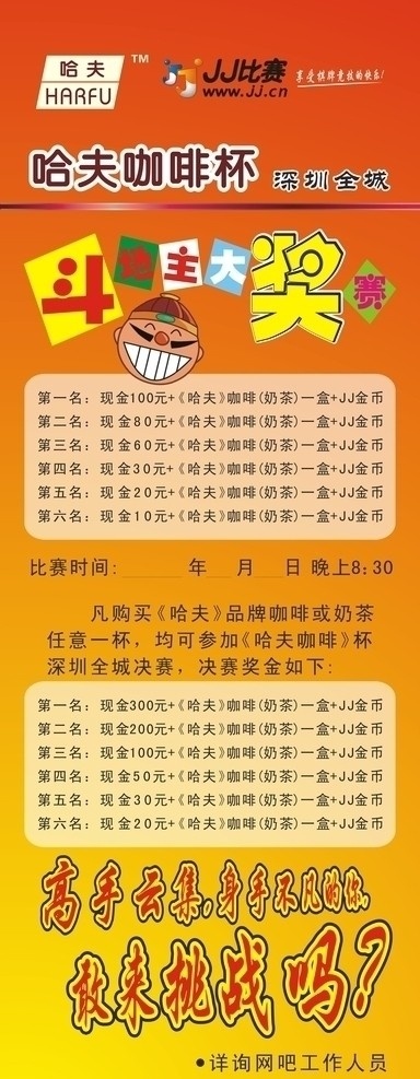 斗地主 斗地主大赛 哈夫 咖啡杯 比赛 休闲娱乐 生活百科 矢量