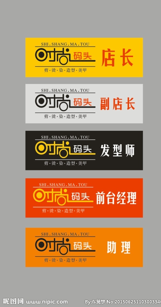 胸牌 工牌 工作证 理发店工牌 时尚码头 时尚 滴塑 代金券 贵宾卡 名片卡片