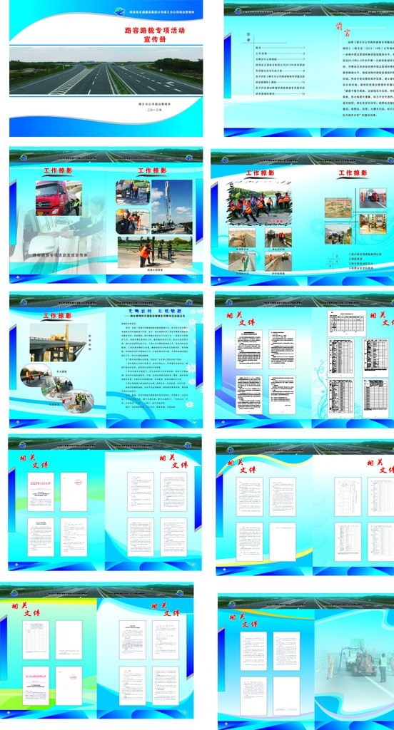 高速公路 宣传册 高速路 宣传图片 蓝色背景 线条 展板背景 红头文件格式 矢量图库 矢量