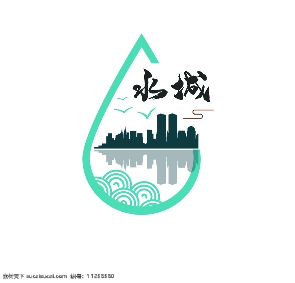 水城图片 水滴 城市 山水 标志 logo 标志图标 其他图标