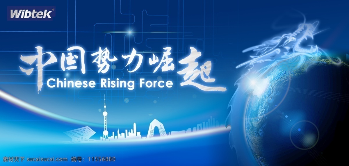 中国崛起 中国 力量 崛起 地球 龙 光 广告设计模板 源文件