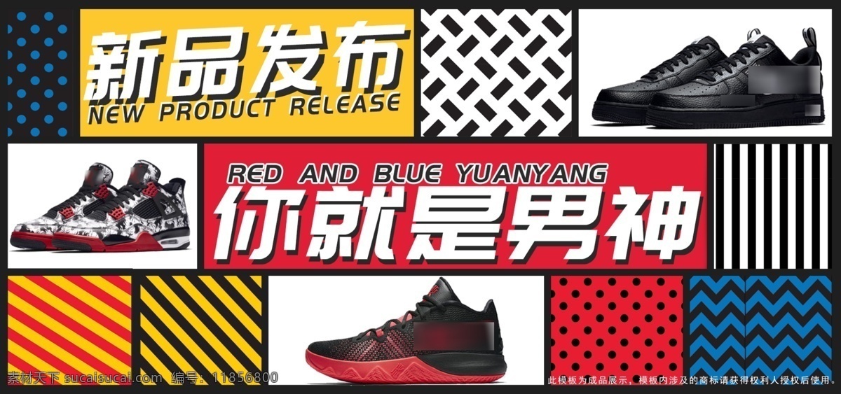 鞋类 潮 鞋 颜色 黄色 红色 蓝色 海报 banner 新品上市 新品发布 酷 潮鞋