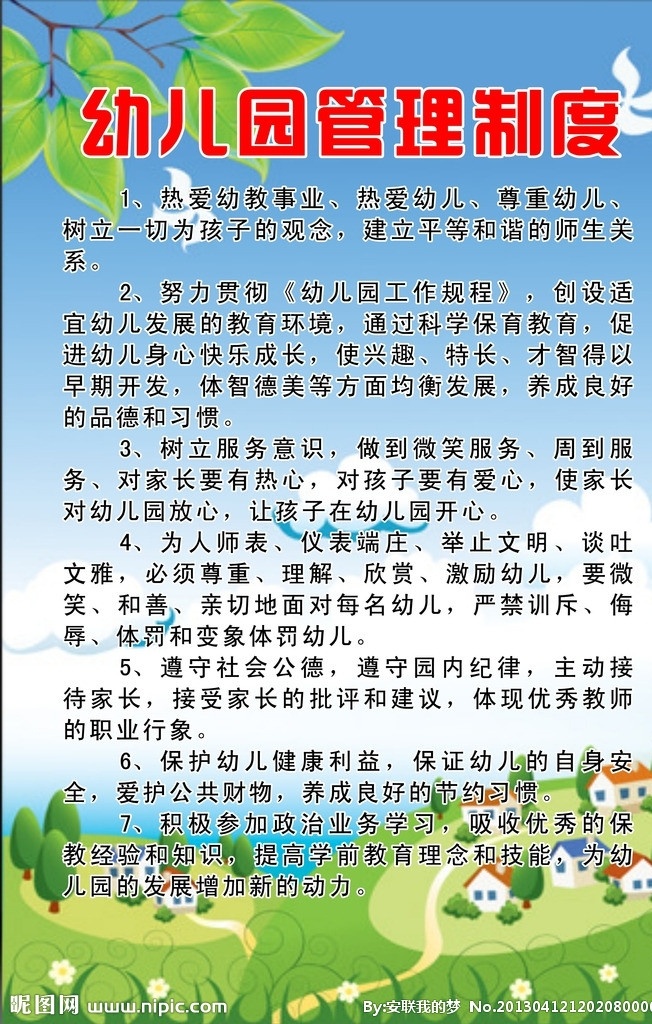 幼儿园制度 幼儿园 制度 幼儿制度 管理制度 矢量