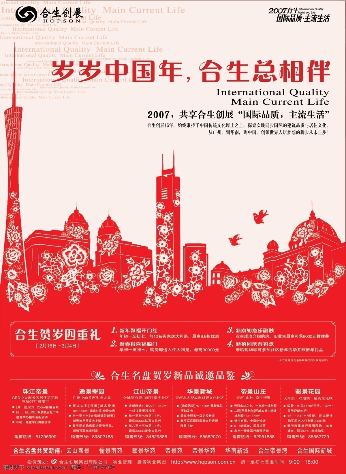 创意地产单张 时尚 大气 简洁 江景 剪纸 喜庆 节日 春节 远眺 俯视 dm 单张 地标 西塔 广州塔 地产 绿色 生态 建筑 折页 三折页 四折页 传单 册子 手册 精彩 中秋 五一 国庆 月亮 黄金地段 尊贵 豪华 楼书 商业中心 高档 奢华 华丽 住宅 开盘 财富 围墙 高贵 花园 人居 城市