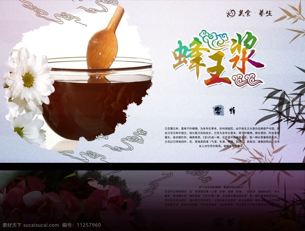 美食 蜂王浆 舌尖上 中国 美味 吃 背景 banner 展板 展架 风格 创意设计 淘宝 主图 海报 文化 标签 图标 黑色