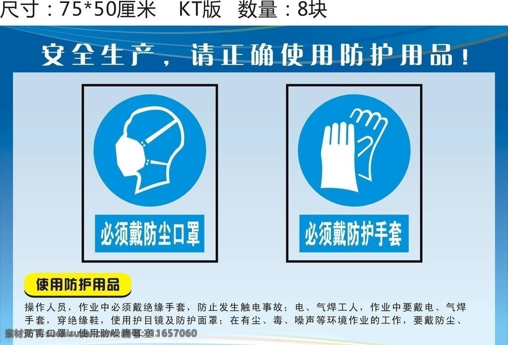 正确 穿戴 防护用品 必须 戴 防护 手套 带 防尘 口罩 公共标识标志 标识标志图标 矢量