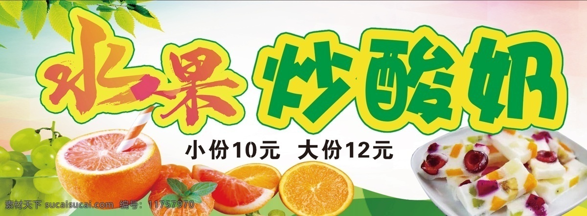 水果炒酸奶 沙拉 水果 酸奶 夏季版面