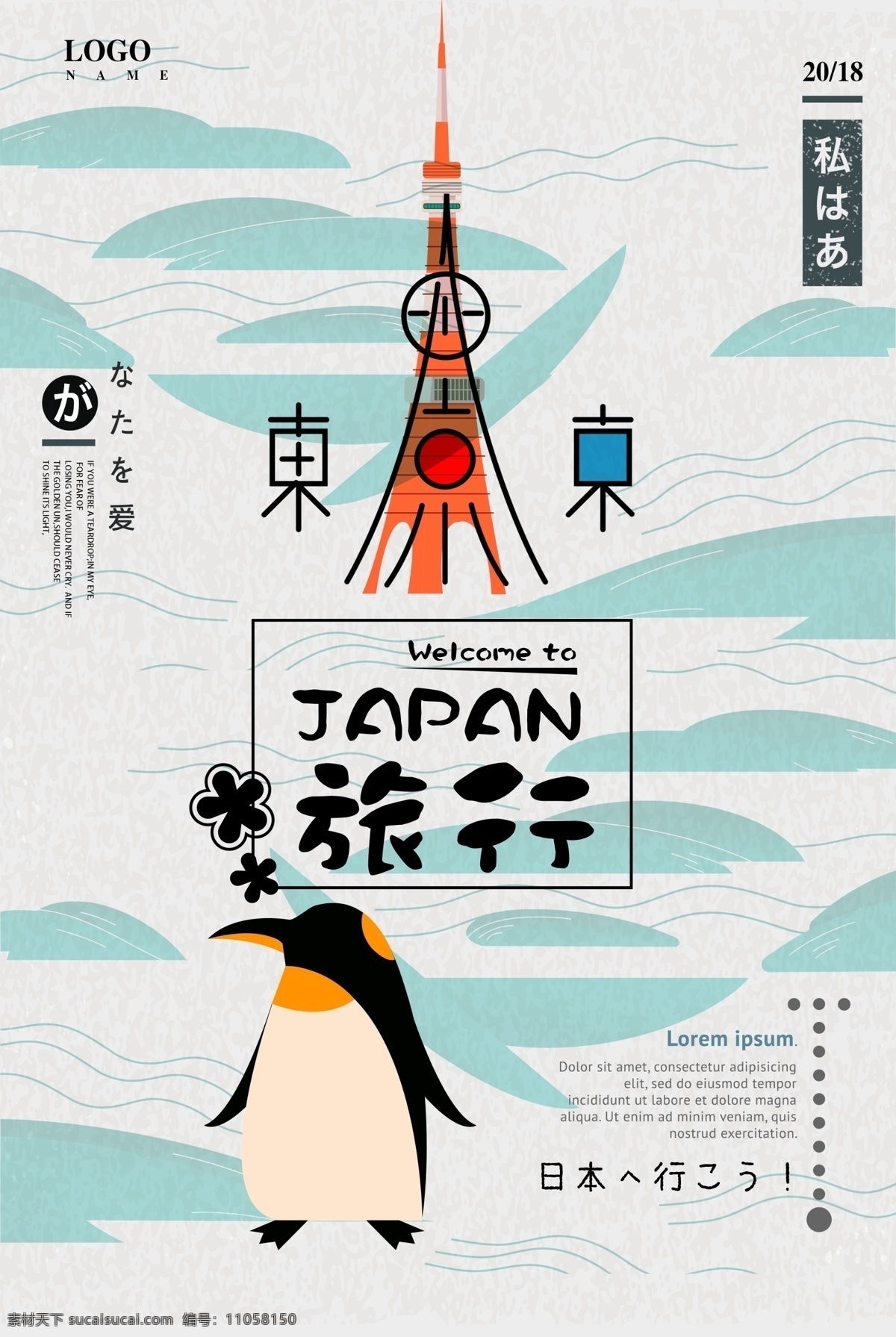 日本 东京 印象 旅游 海报 大阪 日本印象 日本旅游 日本旅游海报 日本旅游风光 日本旅游攻略 日本旅游文化 日本建筑 日本美食 日本画册 日本广告