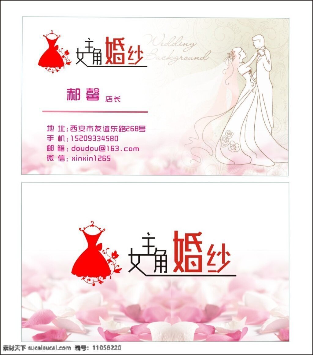 婚纱名片 logo设计 婚纱 庆典 广告 红色 喜庆 婚礼 平面广告 高端大气 简约