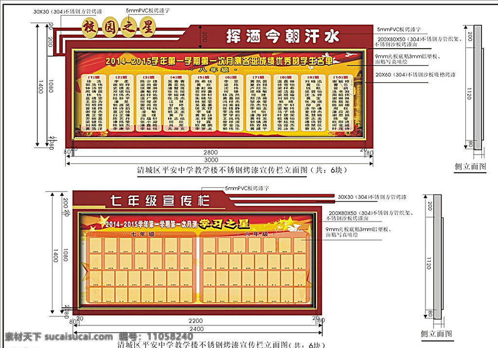 挂墙宣传栏 校园文化 学校展板 不锈钢宣传栏 宣传栏设计 宣传栏立面图 白色