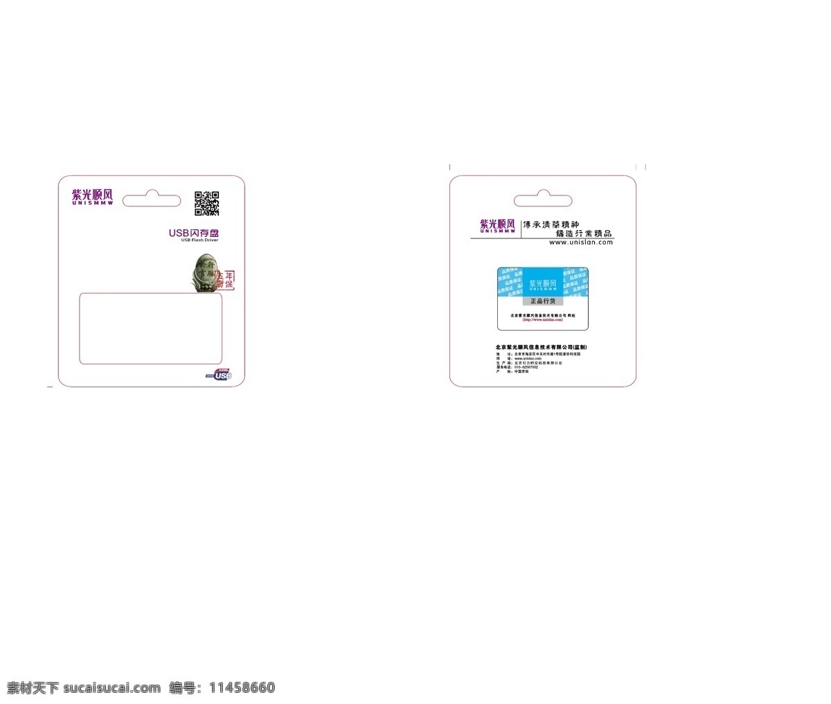 紫光 卡纸 u 盘 包装 紫光u盘包装 紫光u盘 u盘 usb 包装设计 矢量 三防 移动闪盘 科技 电脑 文件夹