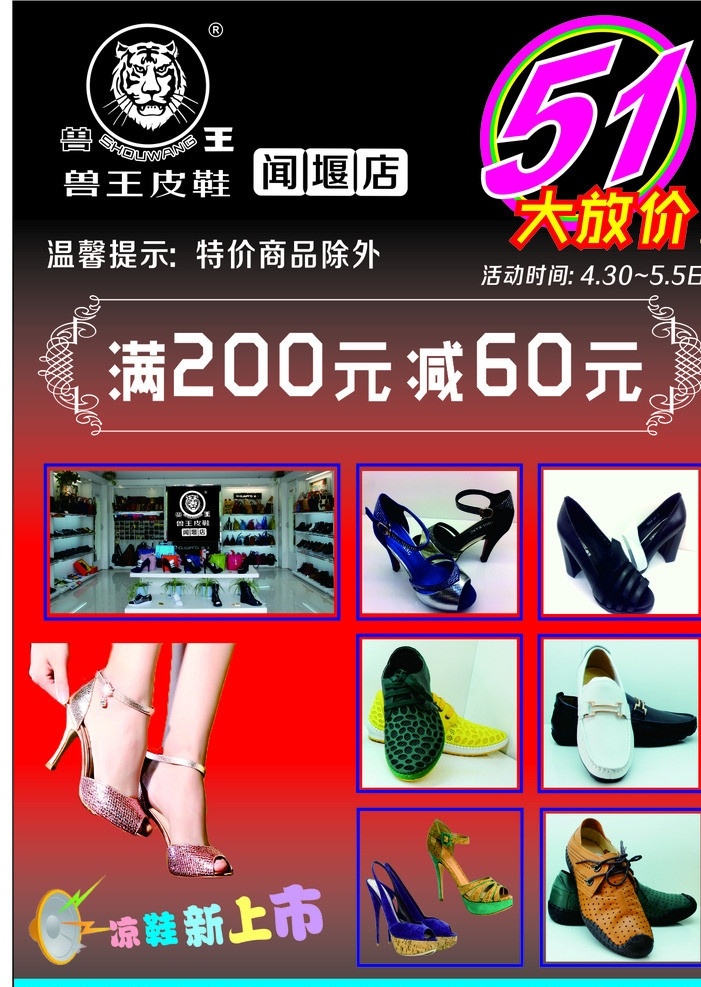 兽王皮鞋 51 皮鞋 新品上市 大放价 优惠 劳动节 节日素材 矢量