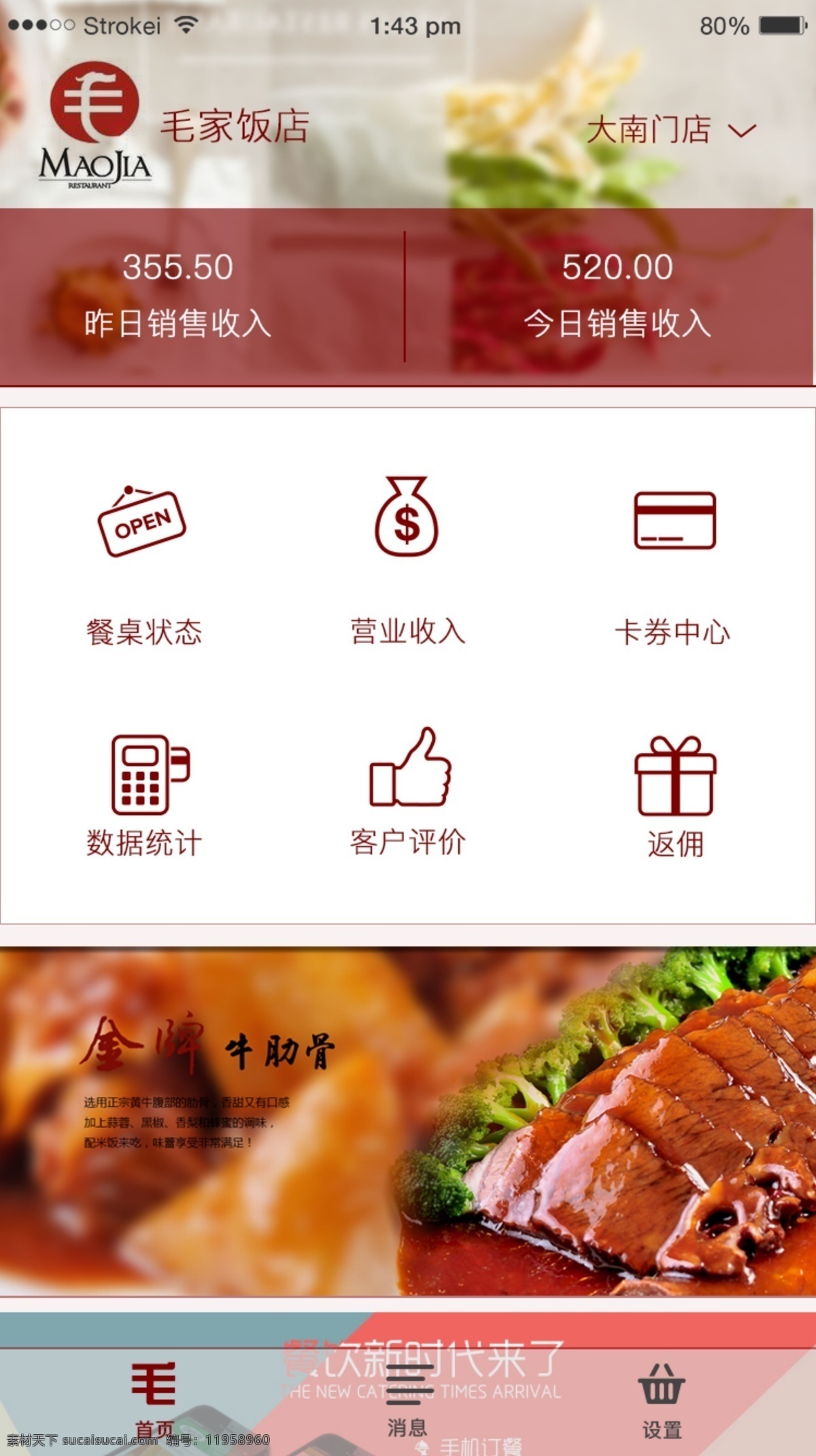 餐饮 app 首页 界面 美观 透明 移动界面设计 手机界面