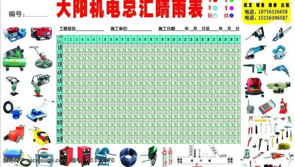 板报 背景 表格 底板 底色 方案 模板 大阳 机电 晴雨表 矢量图 记录天气 其他设计 矢量 宣传栏 雨天 睛天 阴天 展板 宣传板报 展板模板 宣传海报 宣传单 彩页 dm