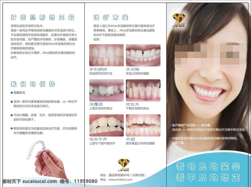 隐形矫正 口腔 整形 牙齿 矫正 三折页 正反面 直接印刷 海报 美容 杂志书刊 dm宣传单