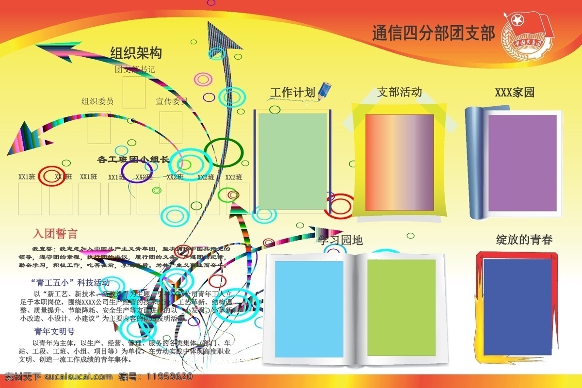 团支部 板报 展示 展板 展板模板 矢量