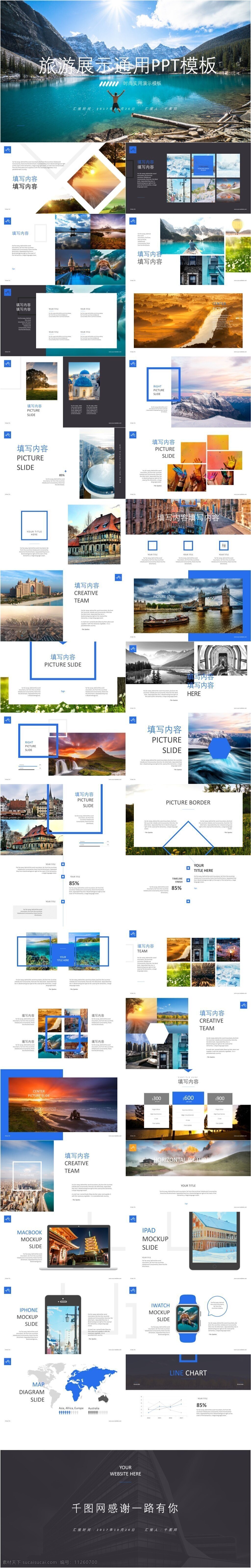 旅游 展示 通用 模板 旅行 ppt模板 推荐 实用