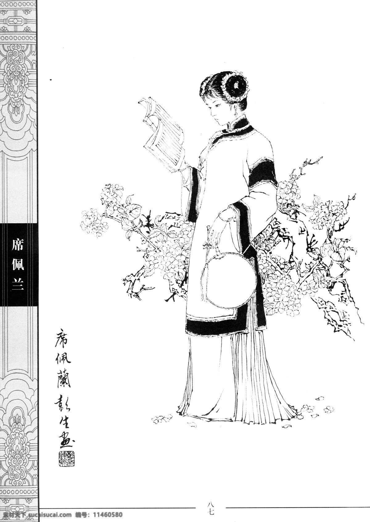 中国仕女百图 席佩兰 仕女 彭连熙 线描 扫描 绘画书法 文化艺术