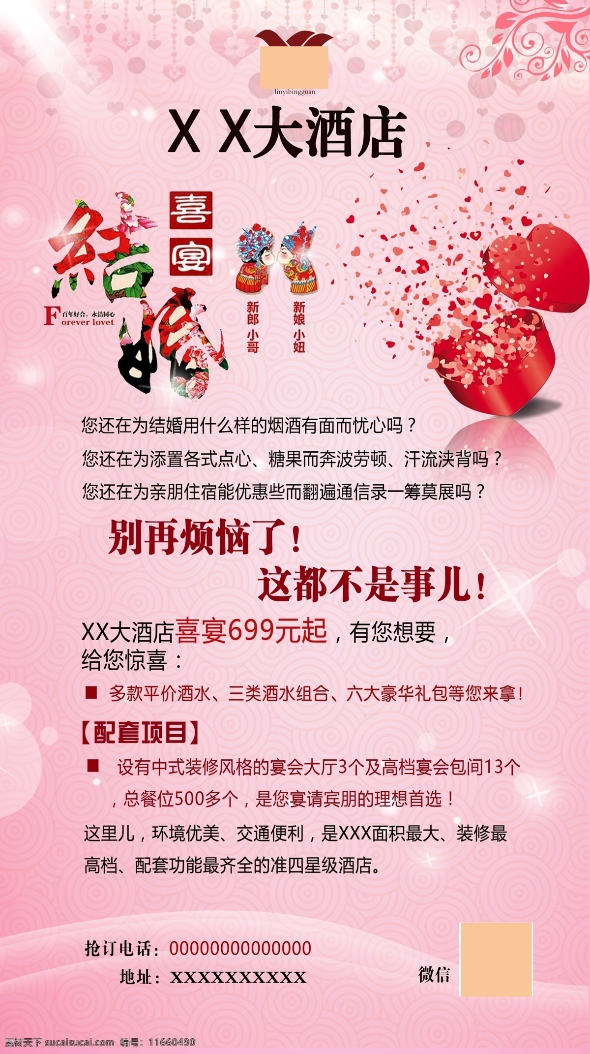酒店 婚宴 喜宴 酒店海报 婚宴海报 喜宴海报 展板模板