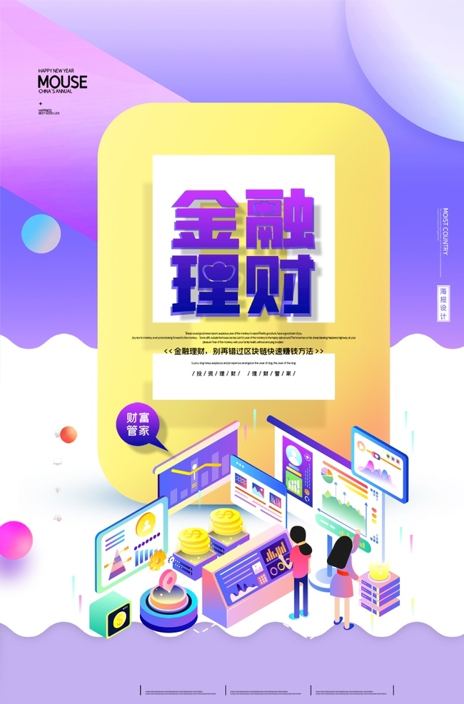 金融理财 海报 宣传 宣传栏 广告 创意 手绘 插画 唯美 卡通 安静 墙纸 墙画 装饰画 装饰框