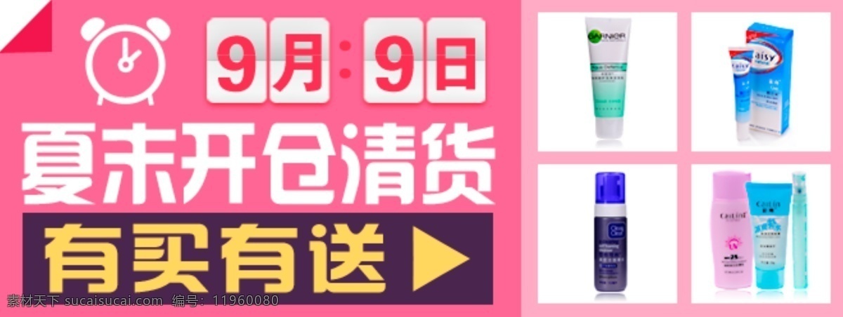 banner sale 促销 减价 其他模板 清仓 淘宝 网页模板 夏末开仓清货 海报 折扣 源文件 淘宝素材 淘宝促销标签