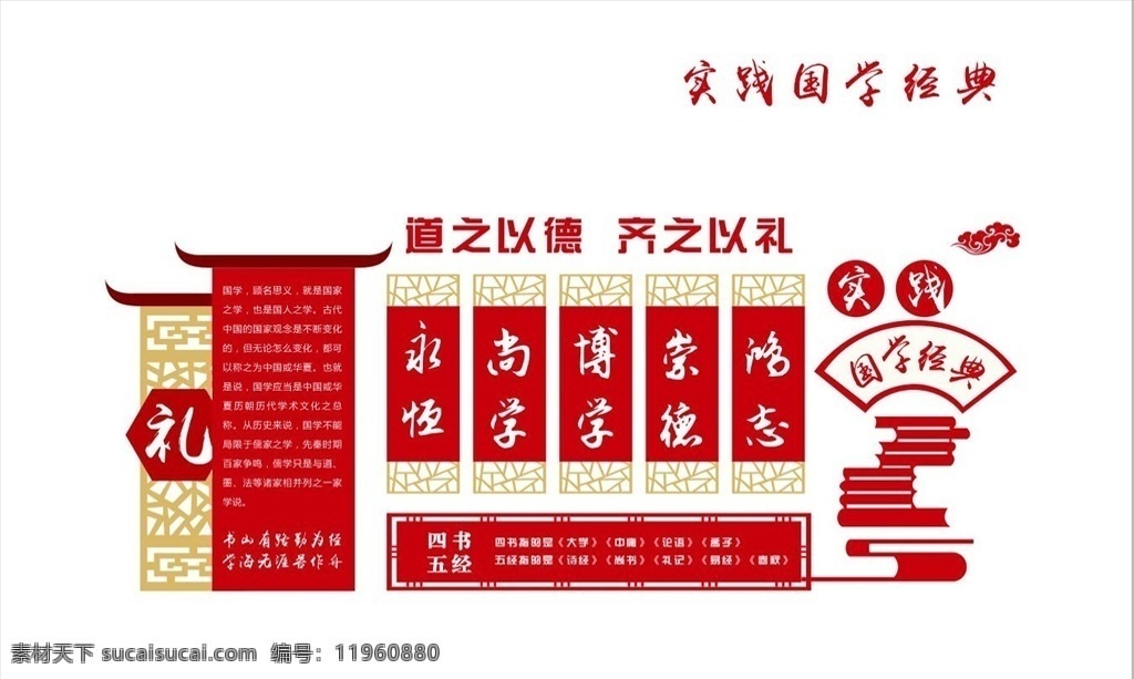校园文化 国学 文化墙 四书五经 国学经典