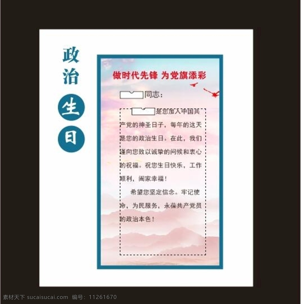 政治生日 公司党建文化 党建造型 企业文化 展板 党建造型墙 党建展厅画面