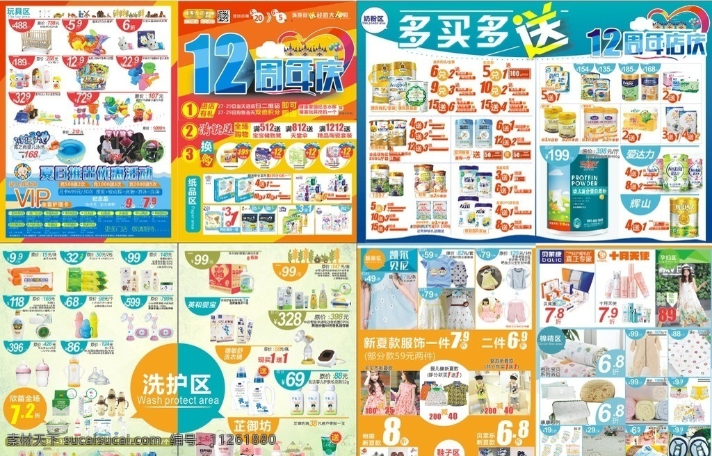 12周年店庆 店庆 健康家园 小朋友单页 宣传册 婴童宣传页 画册设计
