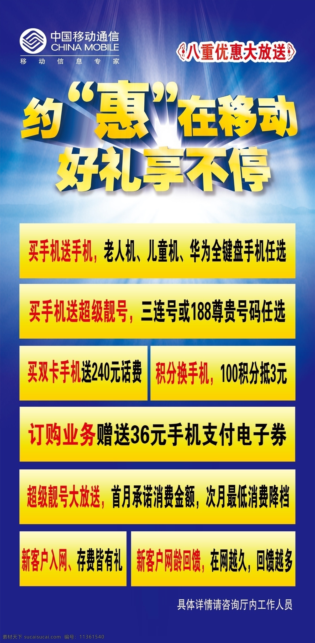 移动 展板 移动标志 移动海报 移动宣传 中国移动 中国移动标志 宣传海报 宣传单 彩页 dm