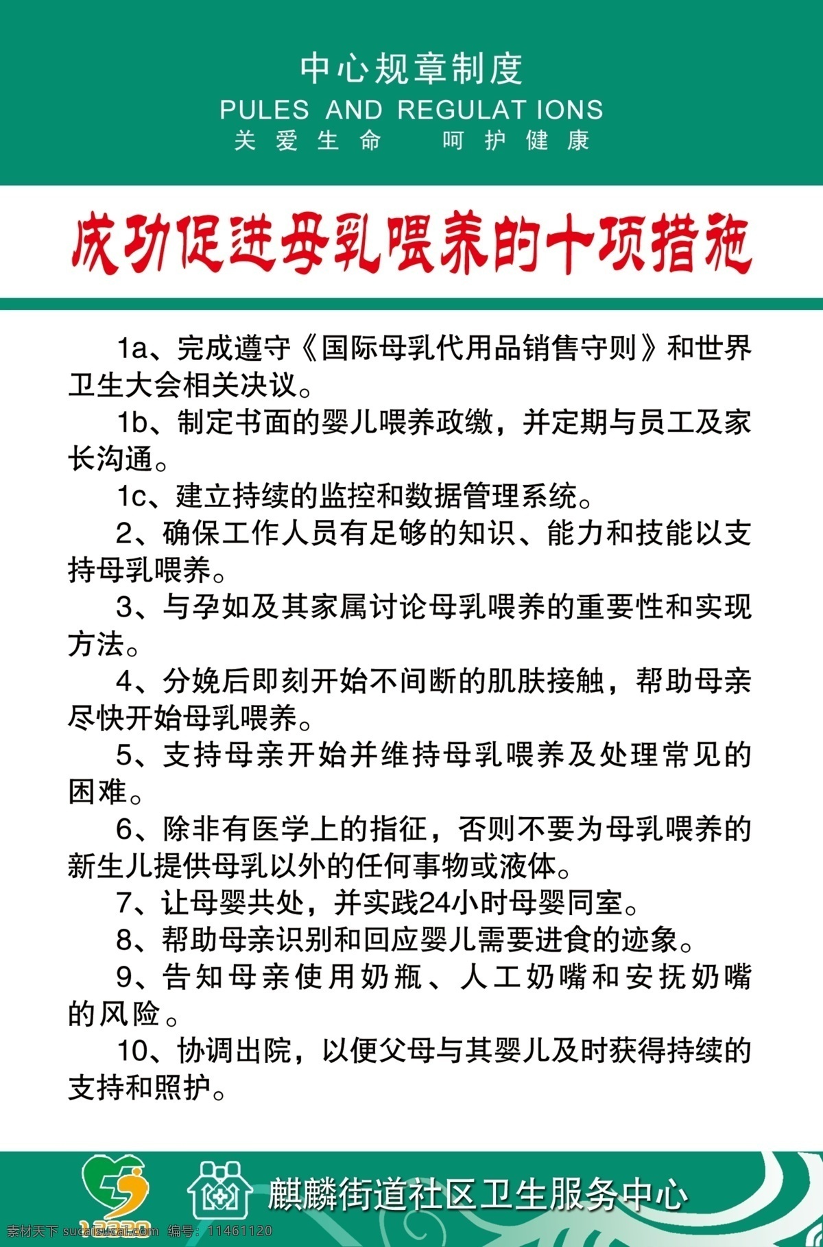 成功 促进 母乳 喂养 十 项 措施 母乳喂养 十项措施 关爱生命 呵护健康 绿色展板 医院展板 展板模板