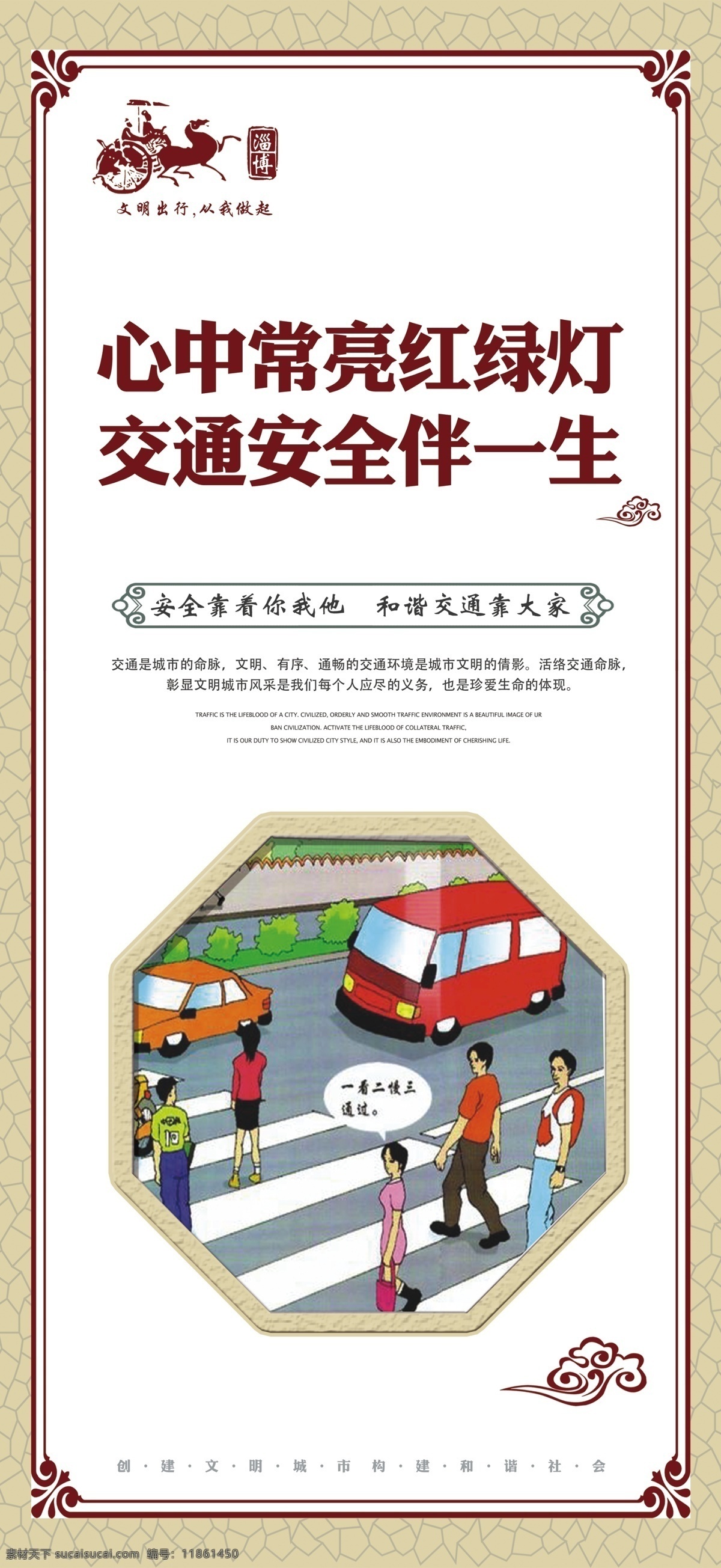 全国 交通安全日 宣传展板 宣传 展板 文明交通展板 精神 logo设计